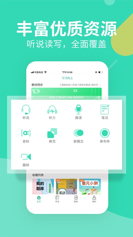 习习教师最新免费版
