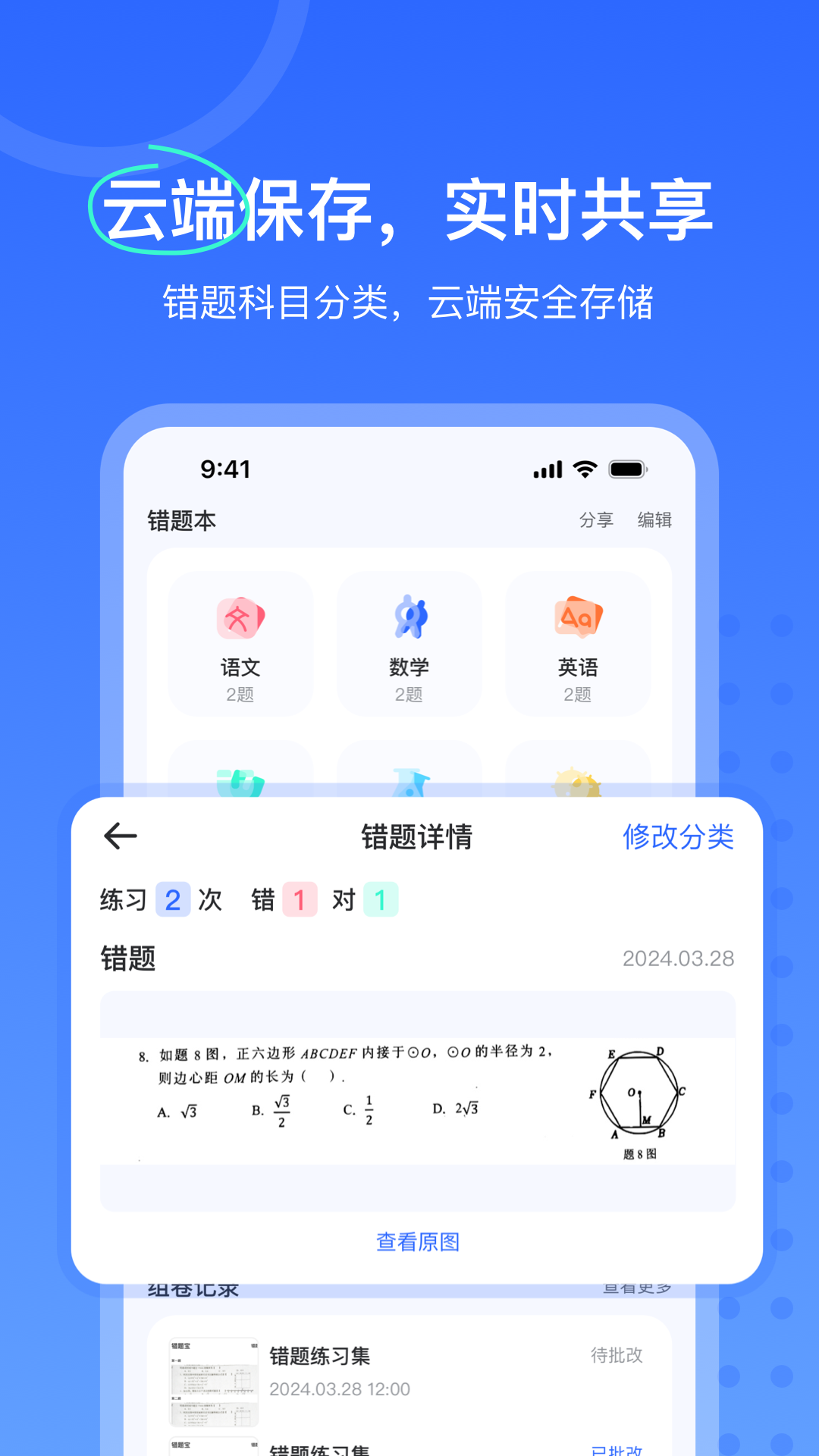 试卷扫描错题宝安卓官方版图1