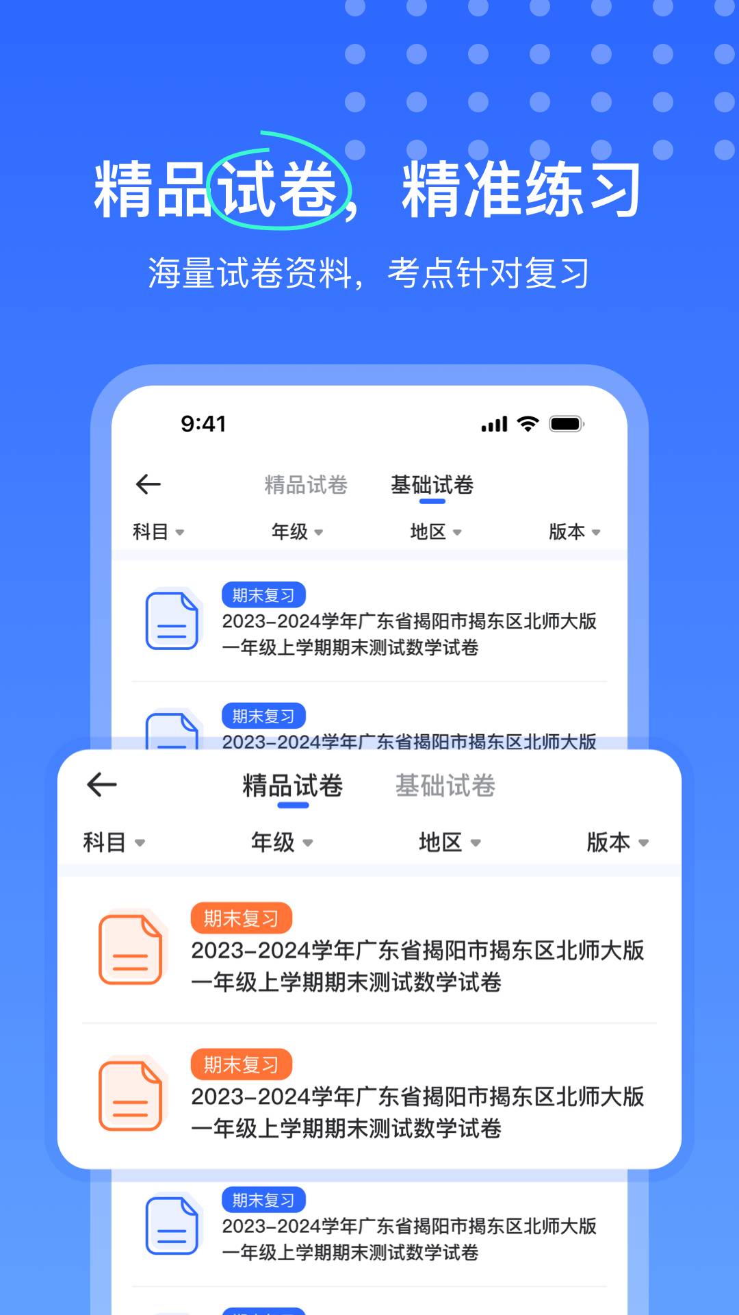 试卷扫描错题宝安卓官方版图2