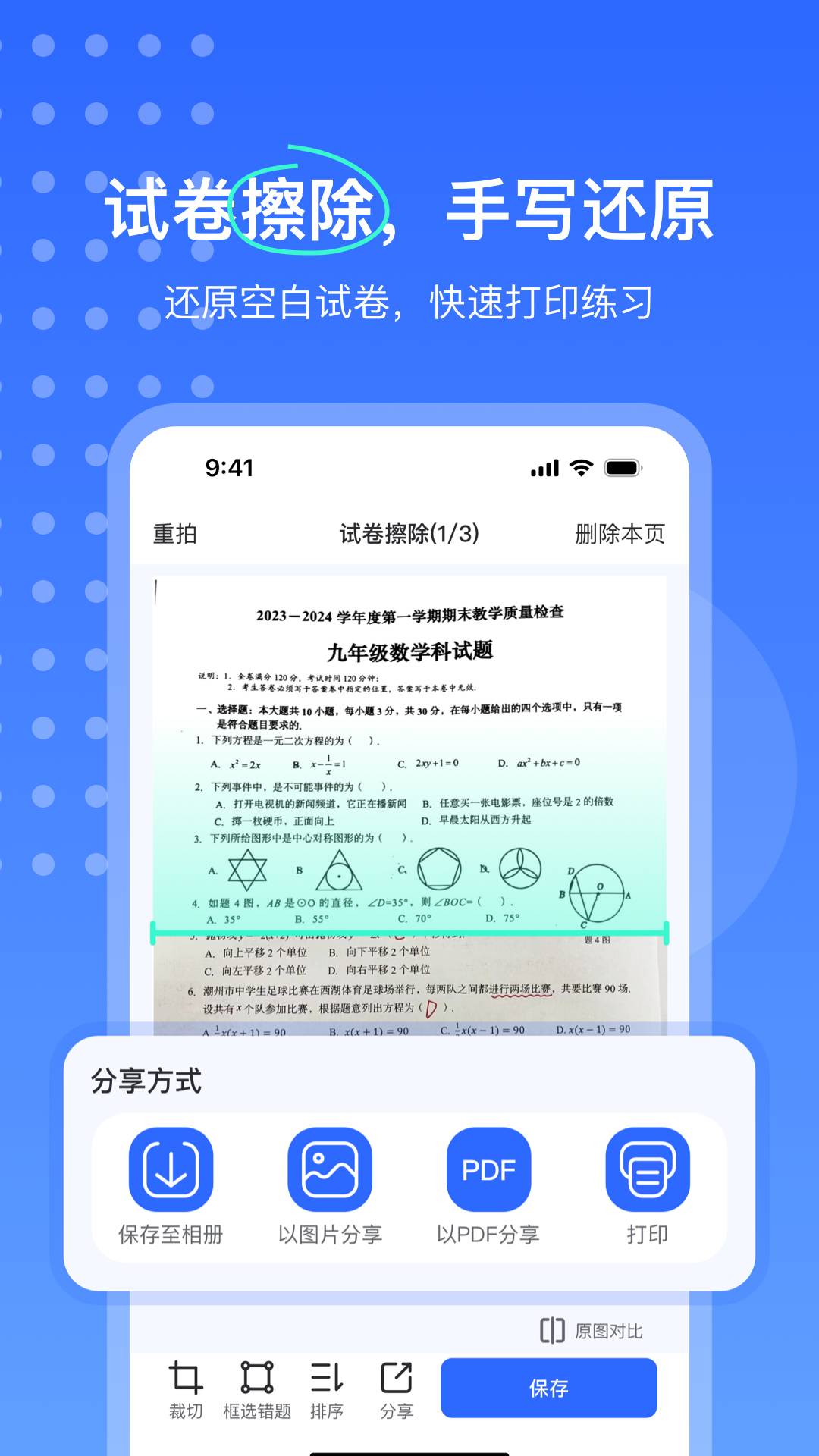试卷扫描错题宝安卓官方版图3