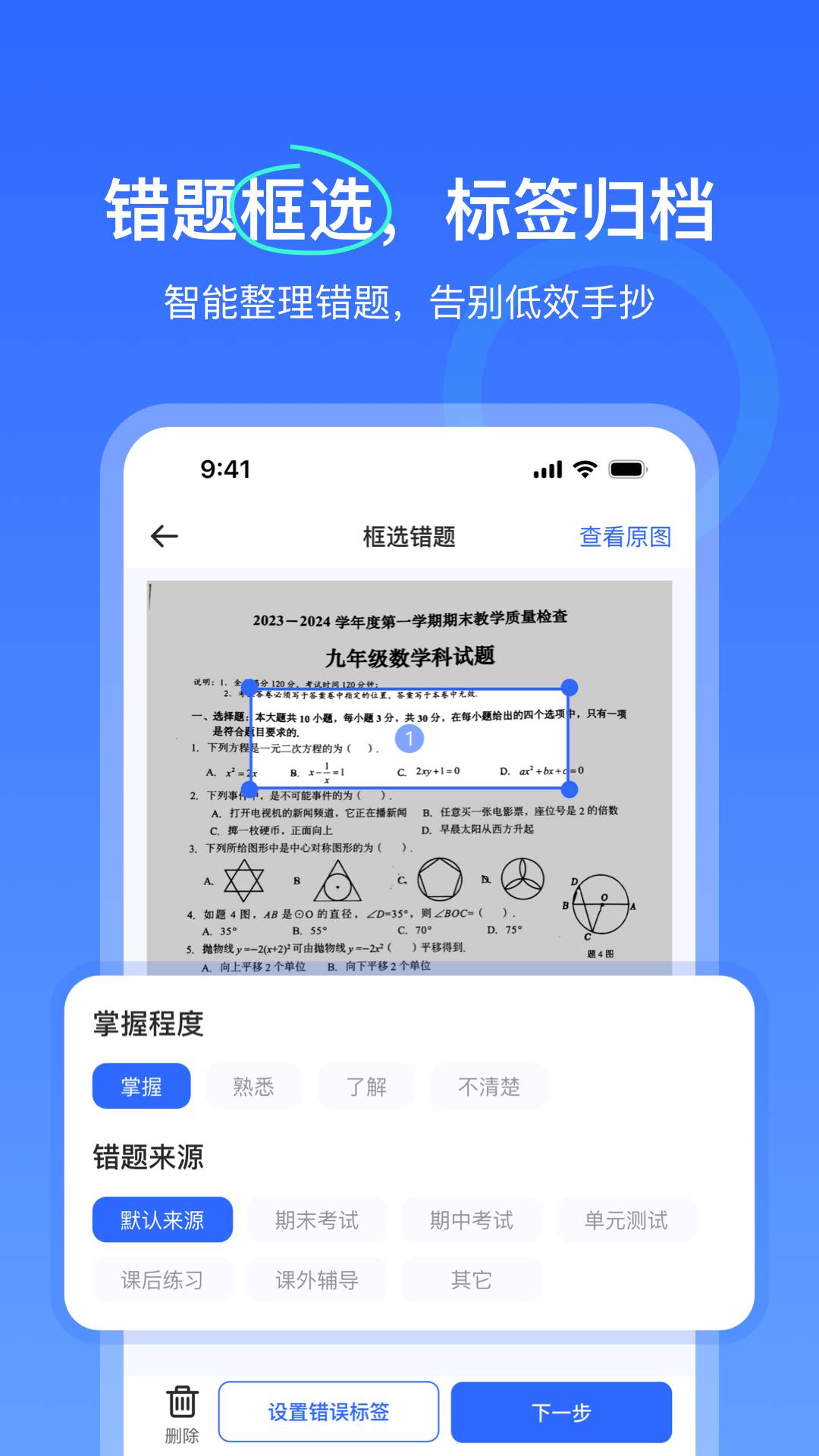 试卷扫描错题宝安卓官方版图4