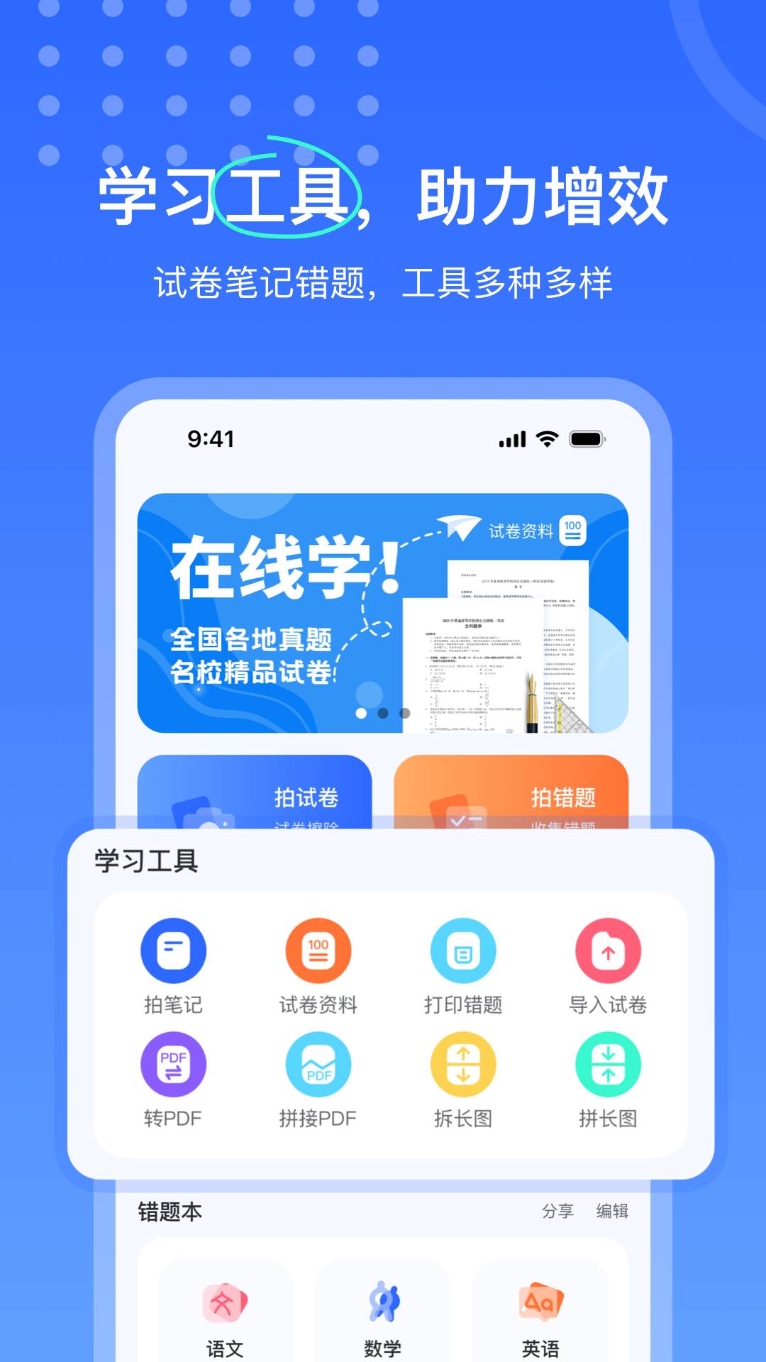 试卷扫描错题宝安卓官方版图5