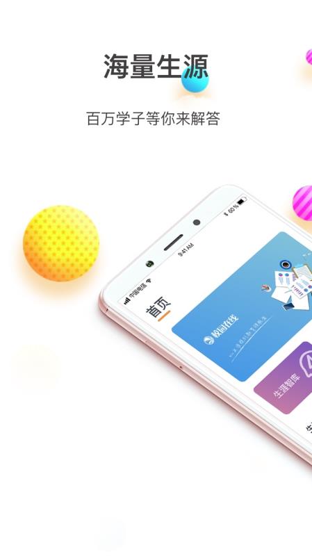 校园在线导师端安卓直装版图1