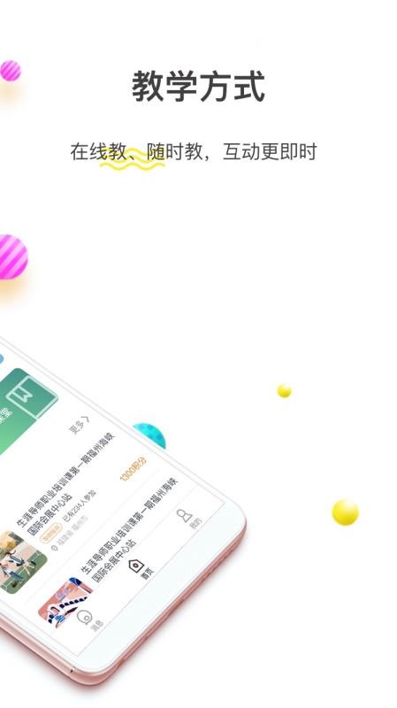校园在线导师端安卓直装版图2