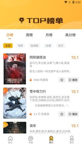 随风影视无广告版图1