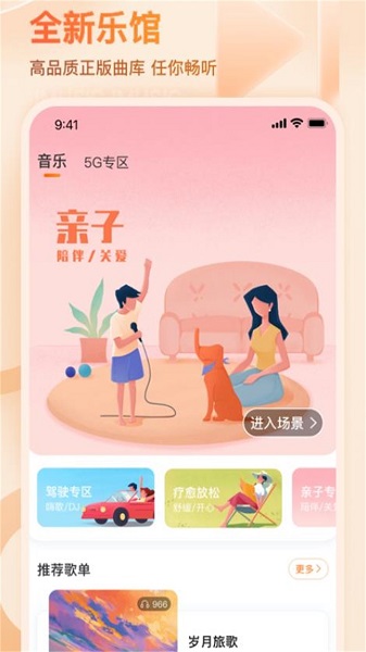 微音乐软件安卓版图1