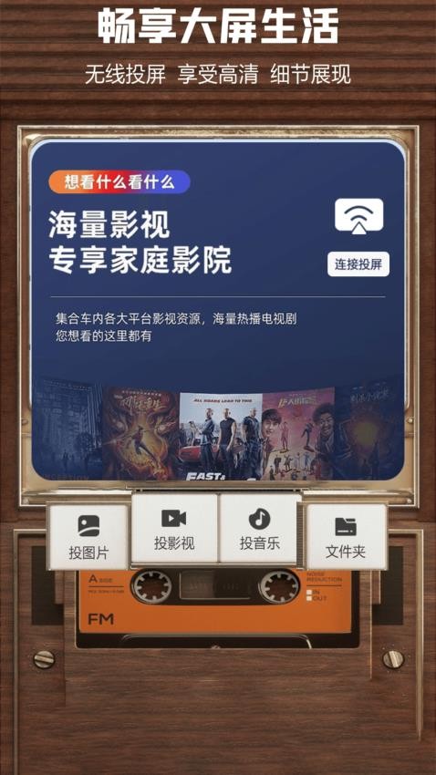 星云影视投屏原版图3