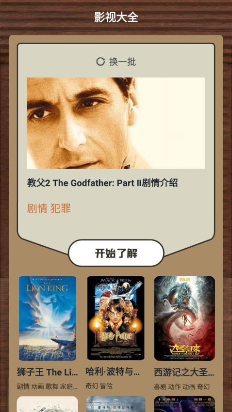 星云影视投屏原版图4