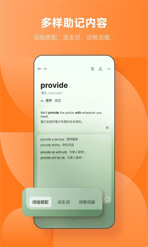 不背单词软件(1)