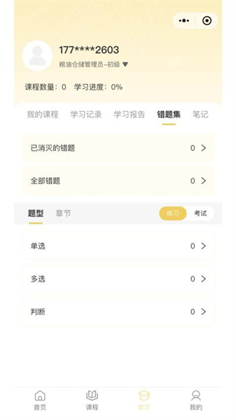 粮友考试通通用版图1