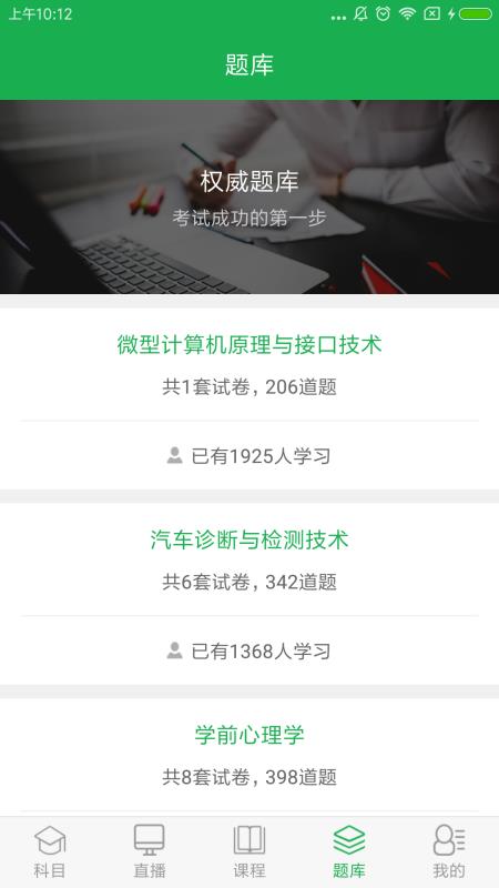 自考云学习安卓免费版