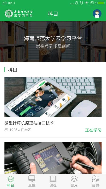 自考云学习安卓免费版