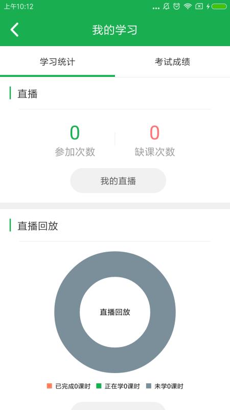 自考云学习安卓免费版
