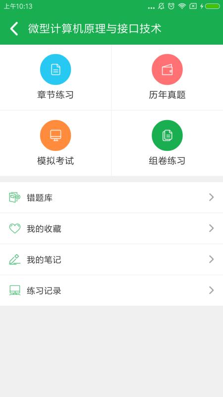 自考云学习安卓免费版