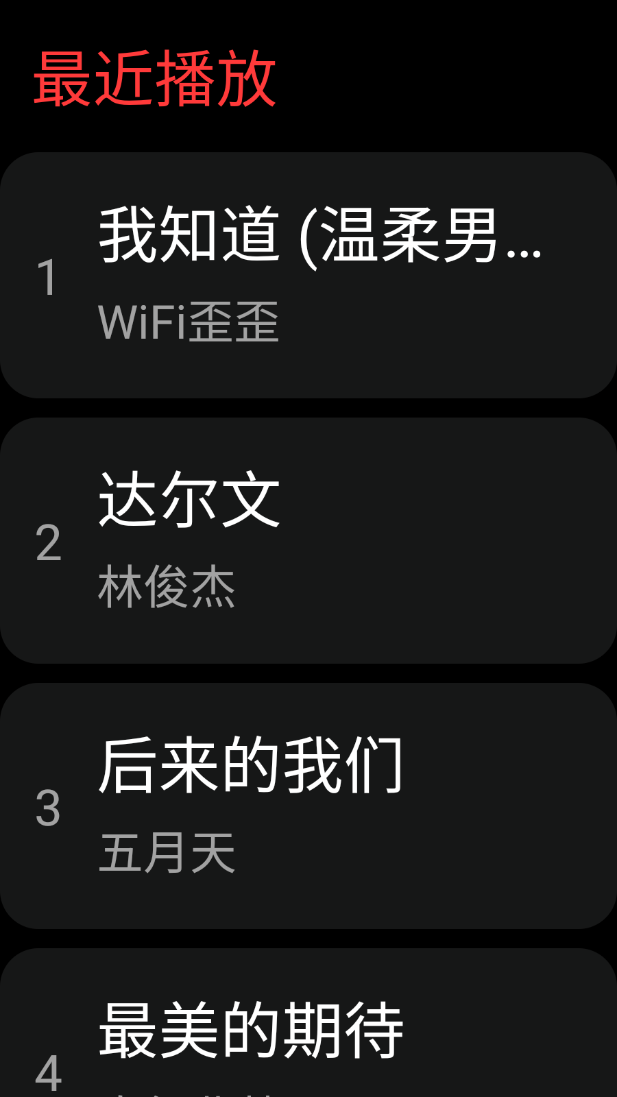 网易云音乐软件正版图3