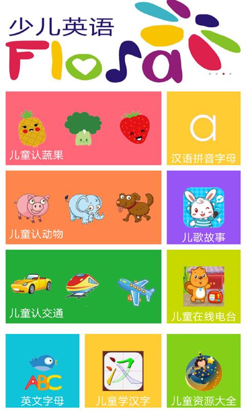 儿童学习大全免费版图1