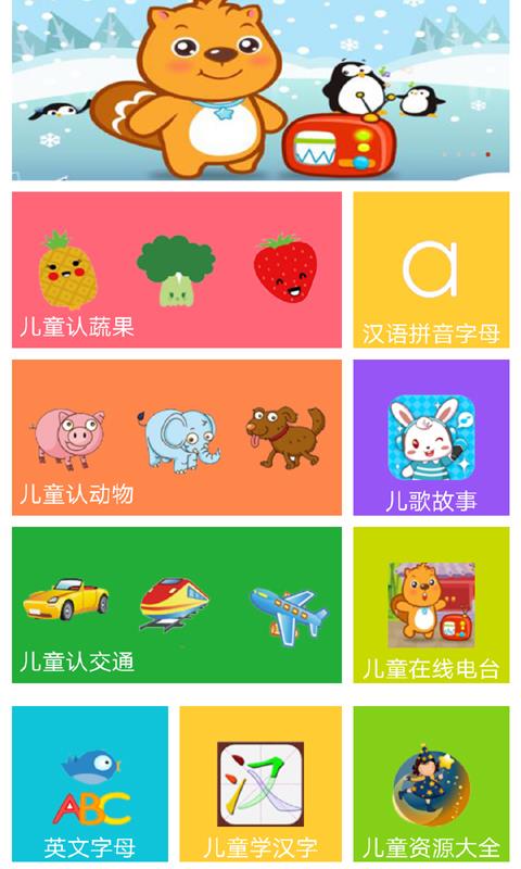儿童学习大全免费版图3