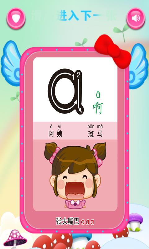 儿童学习大全免费版图4