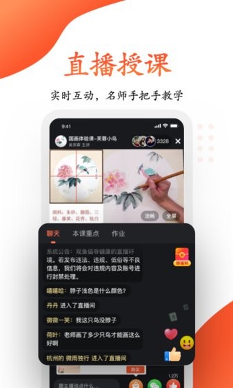 观鱼学堂 安卓官方版图2