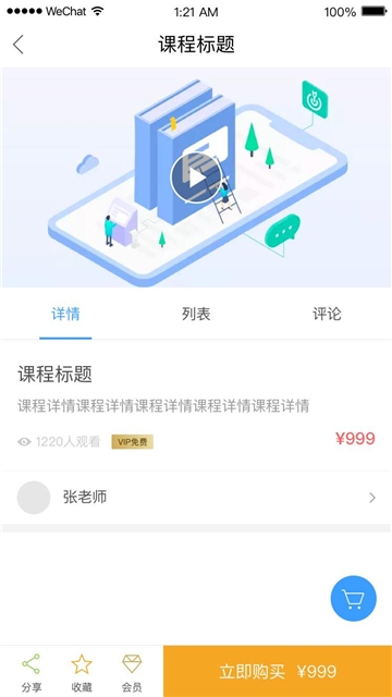EV课堂(2)