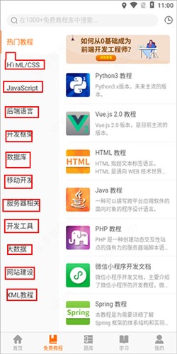 编程狮软件手机免费版图1