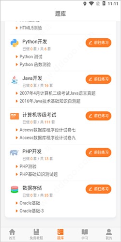 编程狮软件手机免费版图2