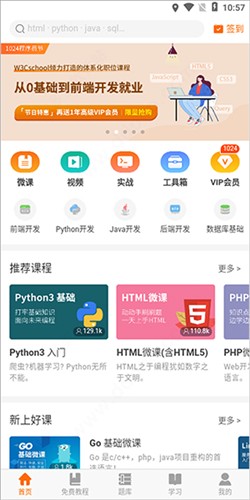 编程狮软件手机免费版图4