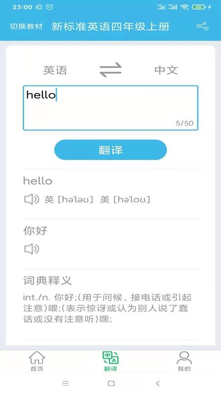 新标准英语四年级优米点读 通用版图3