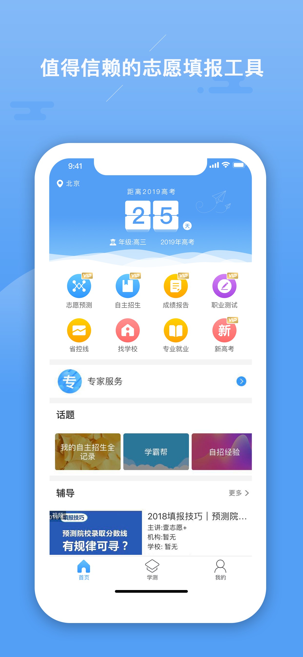 志愿大师无广告版图1