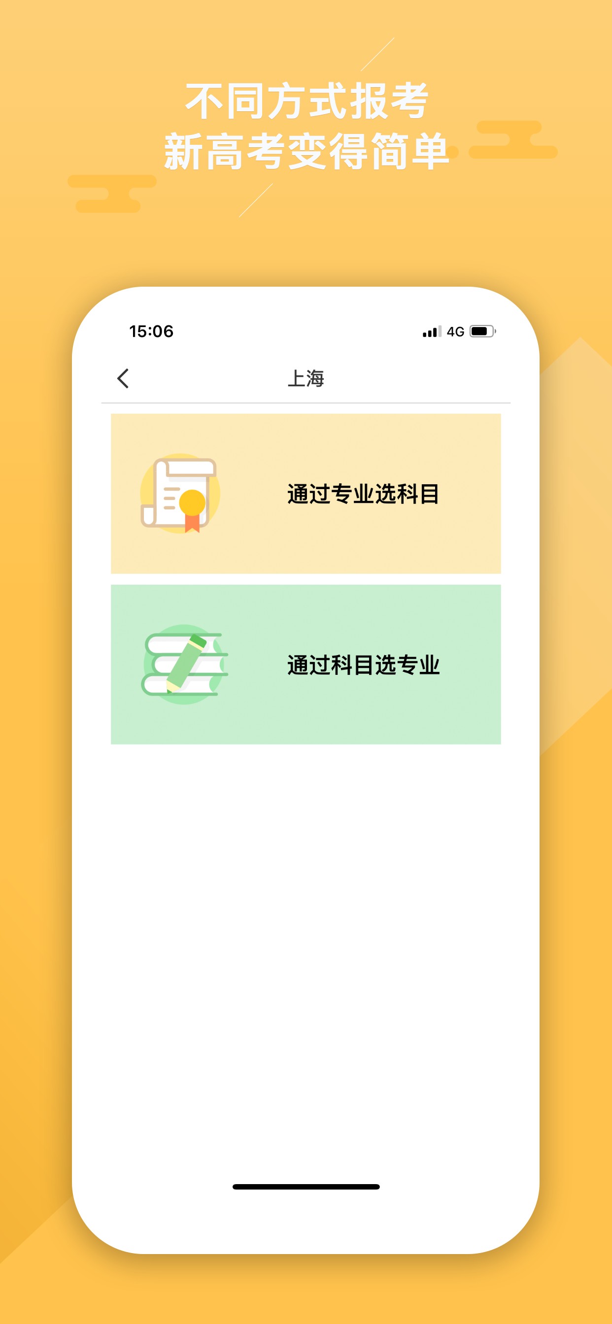志愿大师无广告版图2