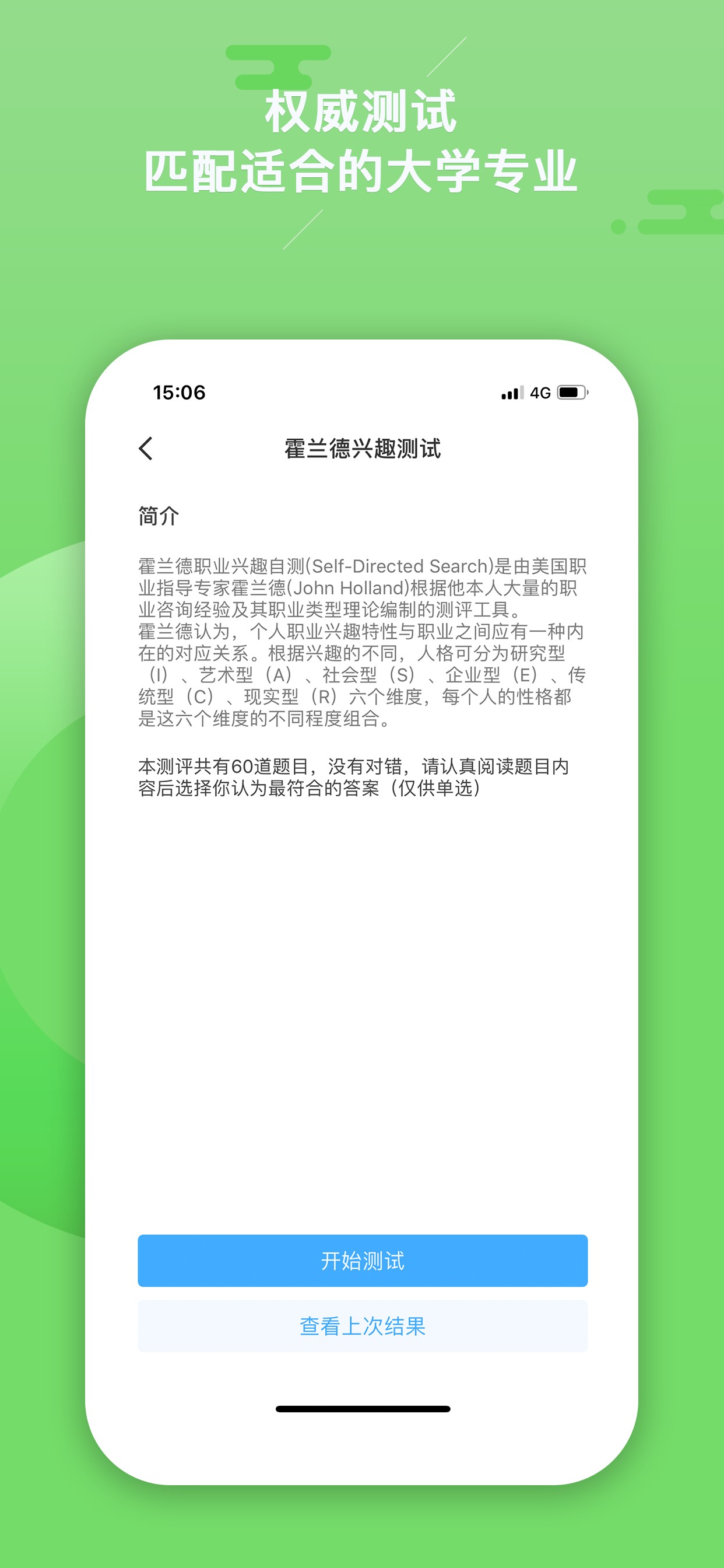 志愿大师无广告版图3