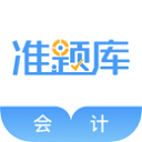 会计准题库2026原版