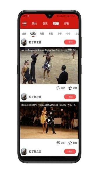 拉丁舞之音 手机免费版
