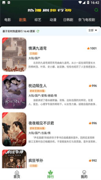 芙兰影视无广告版图1