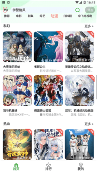 芙兰影视无广告版图2