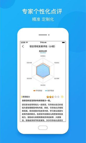 学前教育监测安卓版图1