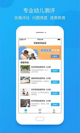 学前教育监测安卓版图3