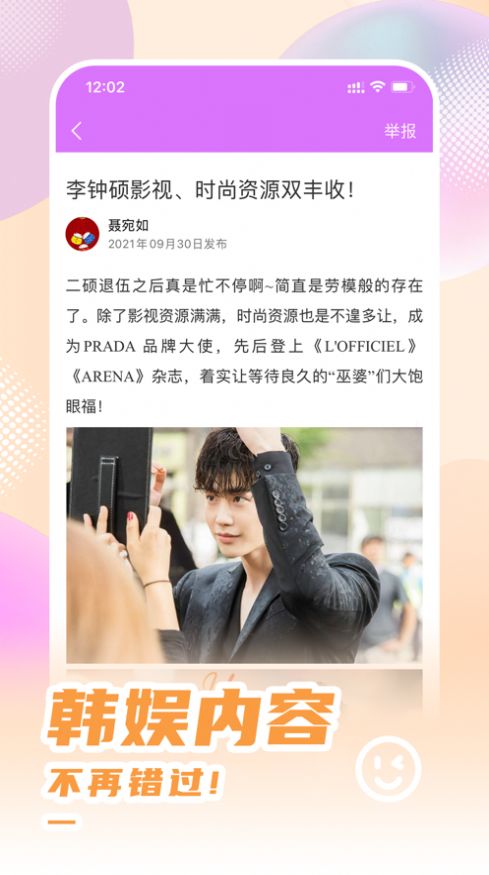 韩站2026手机版图1
