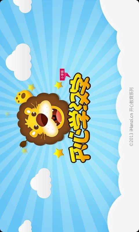 开心学汉字(1)