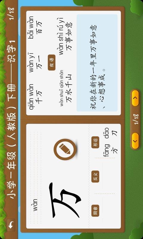 开心学汉字(2)