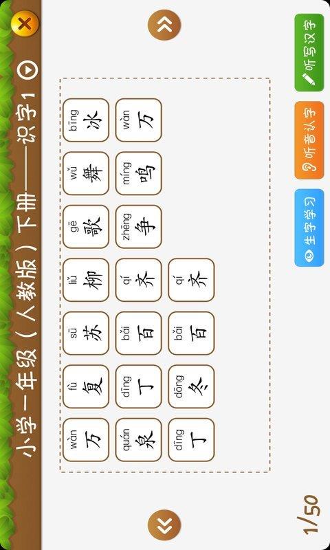 开心学汉字(3)