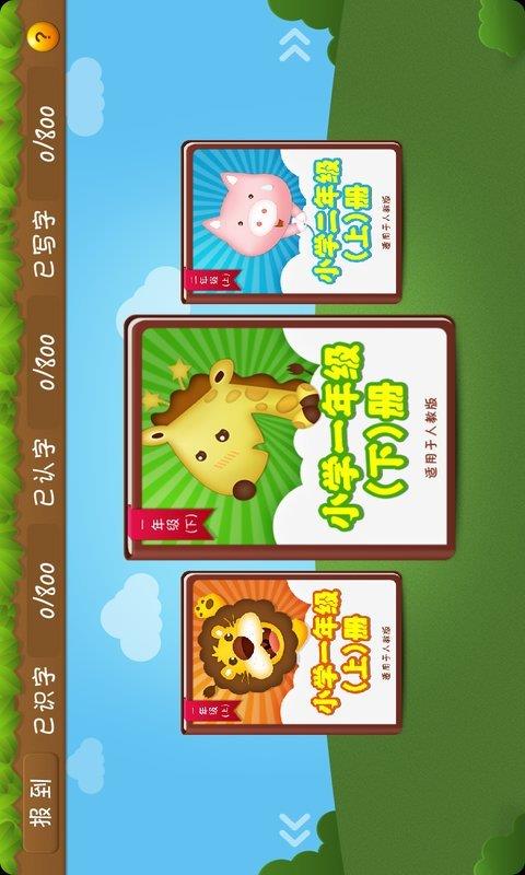 开心学汉字(4)