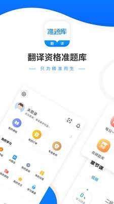 翻译资格准题库无广告版图1