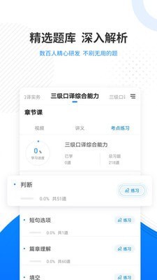 翻译资格准题库无广告版图3