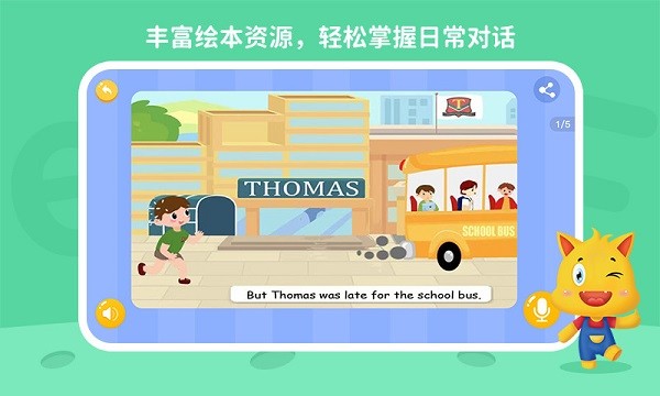 托马斯英语馆 安卓版图2