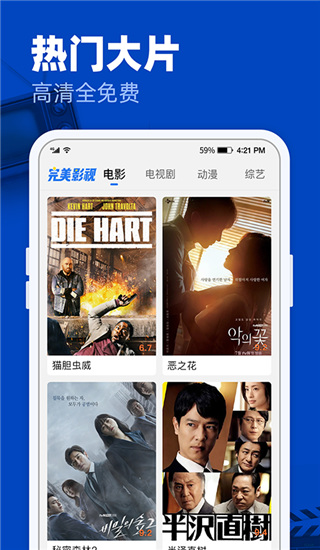 完美影视大全无广告版图2