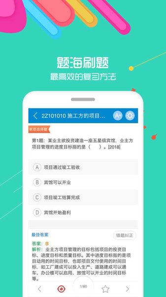 二级建造师考试 最新版