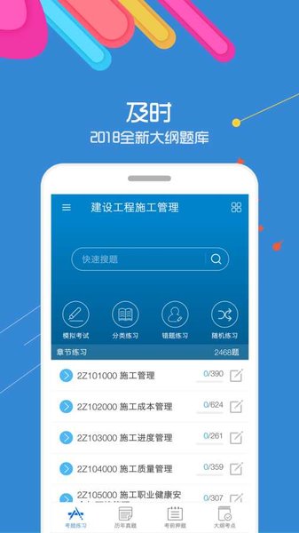 二级建造师考试 最新版