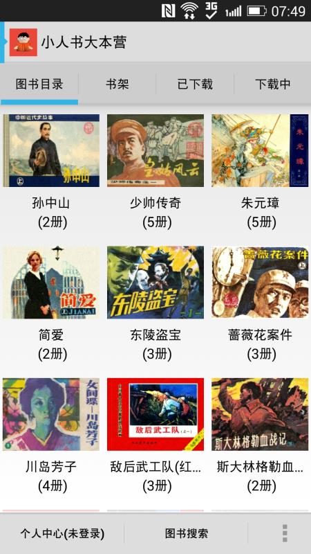 小人书大本营直装版