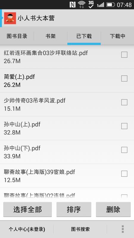 小人书大本营直装版
